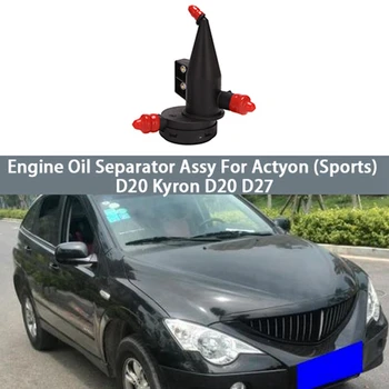 Ulei De Motor Auto Separator Assy Pentru Ssangyong Actyon (Sport) D20 Kyron D20 D27 6650180533